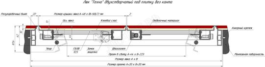 Люк-дверь под плитку Техно 2 створки 1700*850 Люк-дверь под плитку Техно 2 створки 1700*850